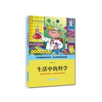 生活中的科学（大字版）