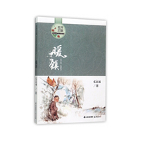 暖镇(儿童文学)
