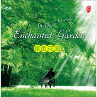 绿色花园（DSD）