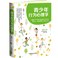 青少年行为心理学