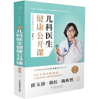 儿科医生健康公开课（汉竹）