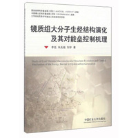 镜质组大分子生烃结构演化及其对能垒控制机理
