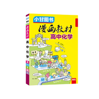 漫画教材 高中化学