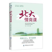 北大情商课