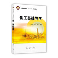 化工基础导学