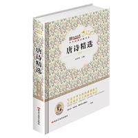 中外经典珍藏书系*唐诗精选