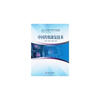 中国传统康复技术