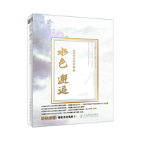 水色邂逅 水彩风景技法20例