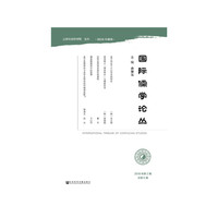 国际儒学论丛（2018年第2期 总第6期）