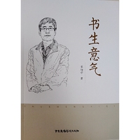 书生意气