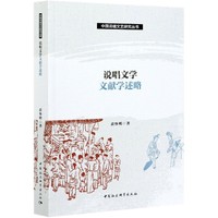 说唱文学文献学述略