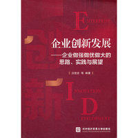 企业创新发展