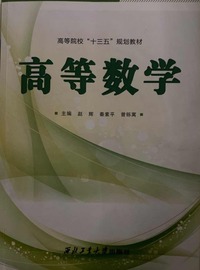 高等数学