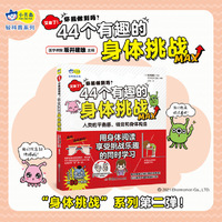 你能做到吗？44个有趣的身体挑战 ！揭秘人体平衡感、错觉和人体构造的亲子互动书。4-6-10岁人气身体科普童书 小天角