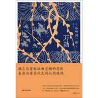 万劫