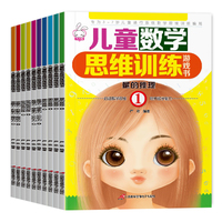 儿童数学思维训练游戏书（全10册）