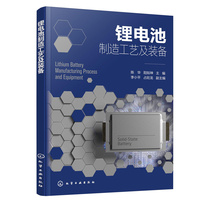 锂电池制造工艺及装备(陈华)