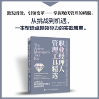 职业经理人管理工具精选（钻石版）