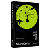 西绪福斯神话