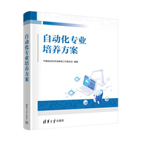 自动化专业培养方案