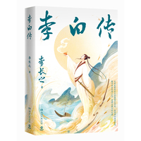 李白传（20世纪文史学家李长之经典传记）