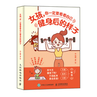 女孩 你一定要看看自己健身后的样子
