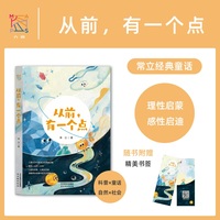 从前，有一个点 7-14岁儿童小说 常立著 课外阅读 现代童话 科普读物