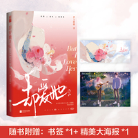 却爱她2