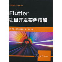 Flutter项目开发实例精解