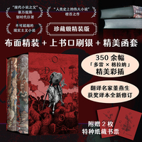 堂吉诃德（插图珍藏版）（全2册）