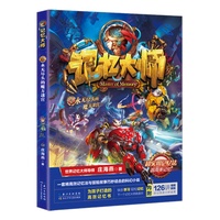 记忆大师2——永无尽头的魔方迷宫I（一套将高效记忆法与冒险故事巧妙结合的科幻小说）