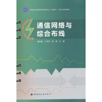 通信网络与综合布线