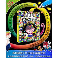 我讨厌变色龙妈妈