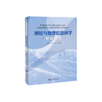 测绘与地理信息科学专业英语教程