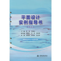 平面设计实例指导书（活页式）