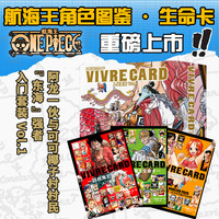 航海王生命卡入门 套装(全3册)：日本人气漫画家尾田荣一郎代表作 《航海王》完整全面官方角色图鉴