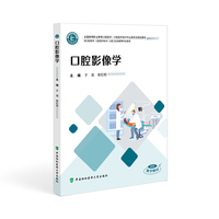 口腔影像学