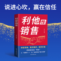 利他性销售