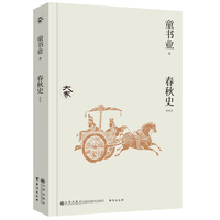 春秋史（新校本）