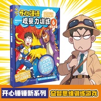 开心锤锤观察力训练6 蛛丝侠客