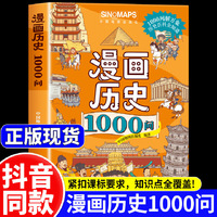 中国地图 漫画历史1000问