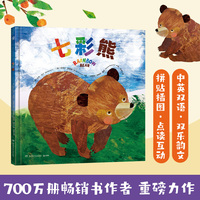 比尔·马丁世界经典双语绘本 七彩熊