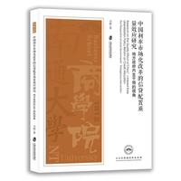 中国利率市场化改革的信贷配置质量效应研究：地方政府内生干预的视角