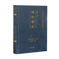 〔光绪三十一年〕内江县志 旧志整理 清代 内江古文献丛刊 精装单册