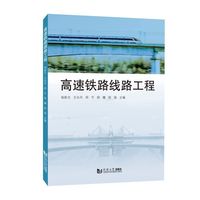 高速铁路线路工程