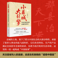 小县城大引擎 中国式现代化的县域经济样本 澎湃新闻著 中国县域经济的“超级”样本