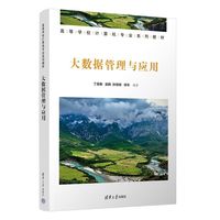 大数据管理与应用