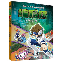 【编程侠】9联手反击 编程启蒙进阶之路