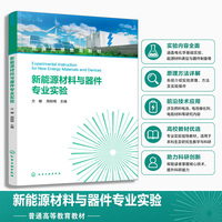 新能源材料与器件专业实验(方姗)