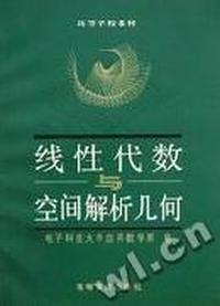 线性代数与空间解析几何